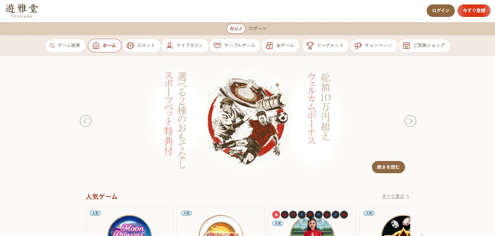 遊雅堂の概要 遊雅堂の概要